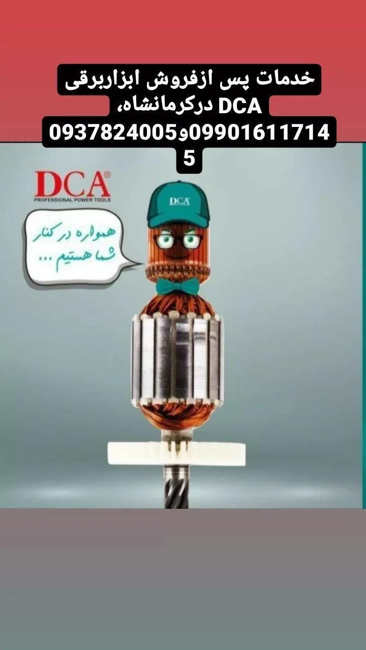 نمایندگی خدمات پس از فروش  ابزار برقی (کرون،هیوندای،متابو،نک،دی سی ای،پی ام وانکور )