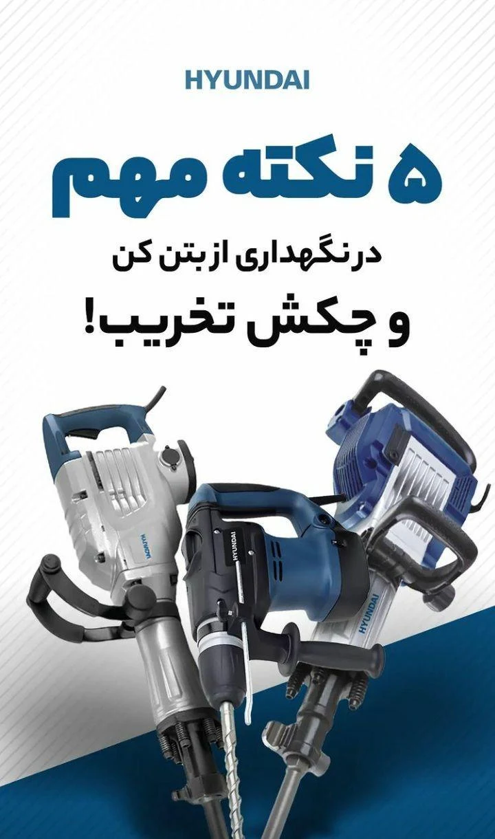 نمایندگی خدمات پس از فروش  ابزار برقی (کرون،هیوندای،متابو،نک،دی سی ای،پی ام وانکور ) - تصویر 2