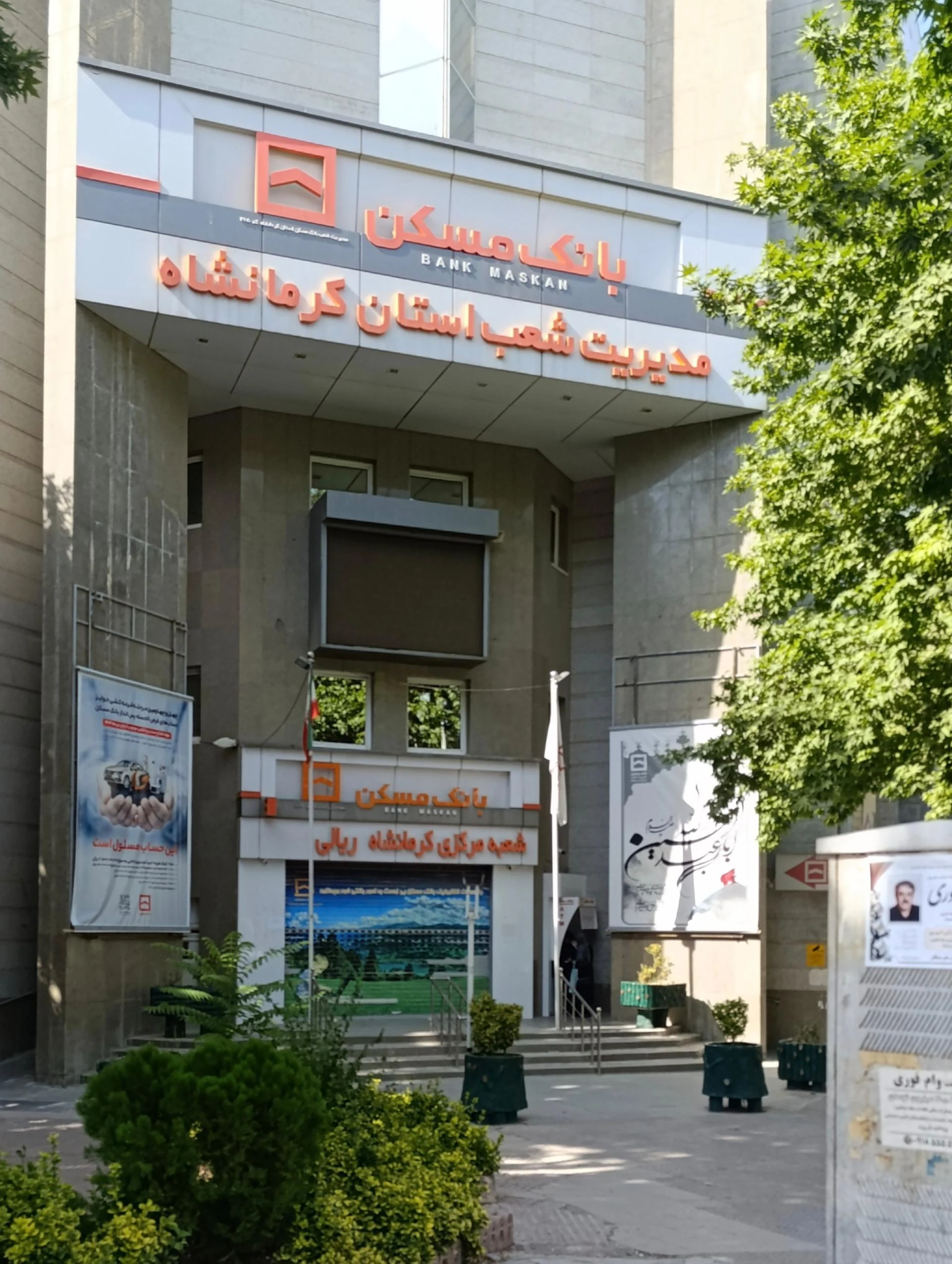 بانک مسکن شعبه پردیس کرمانشاه - تصویر 2