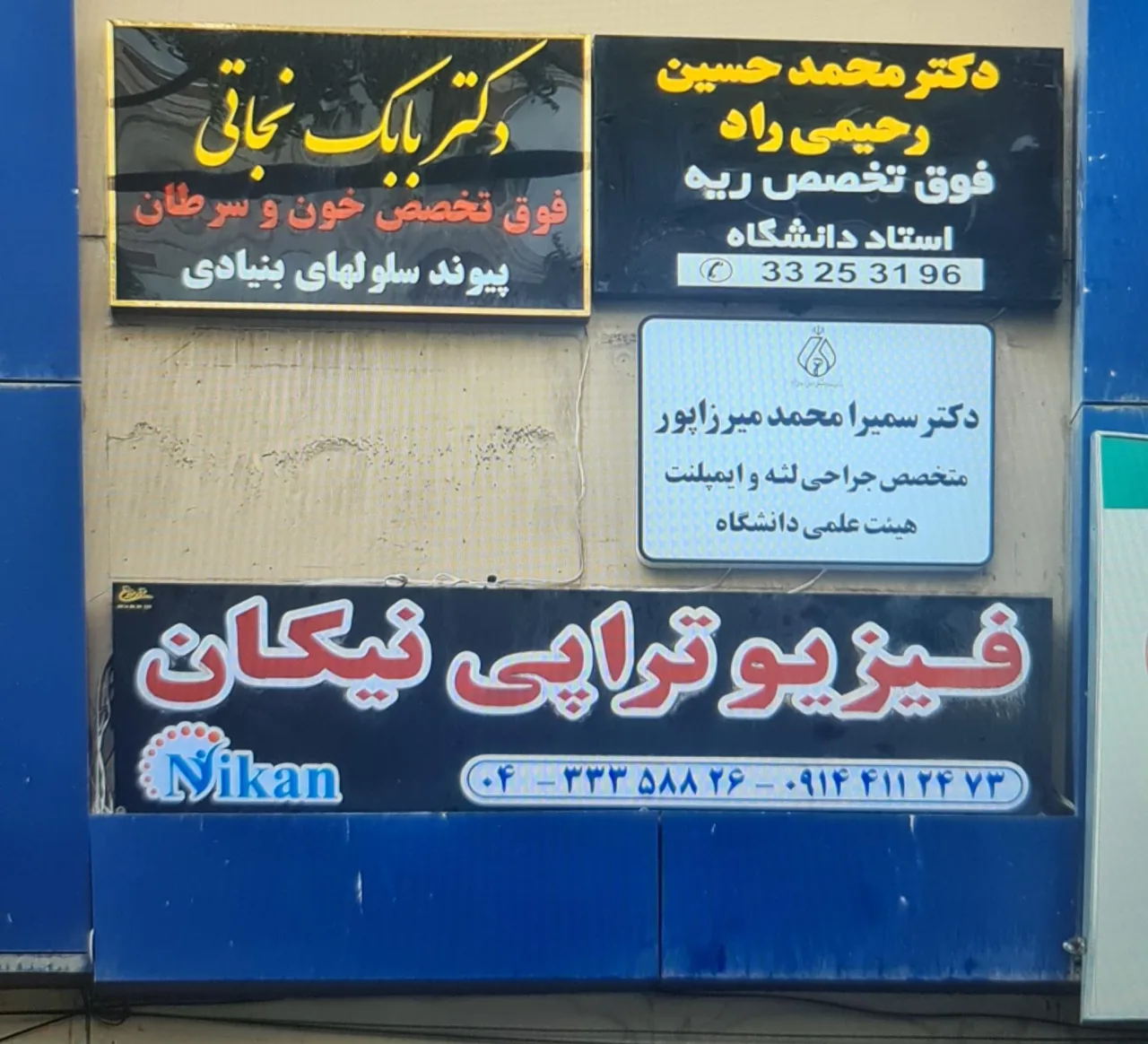 مطب دکترسمیرا محمد میرزاپور