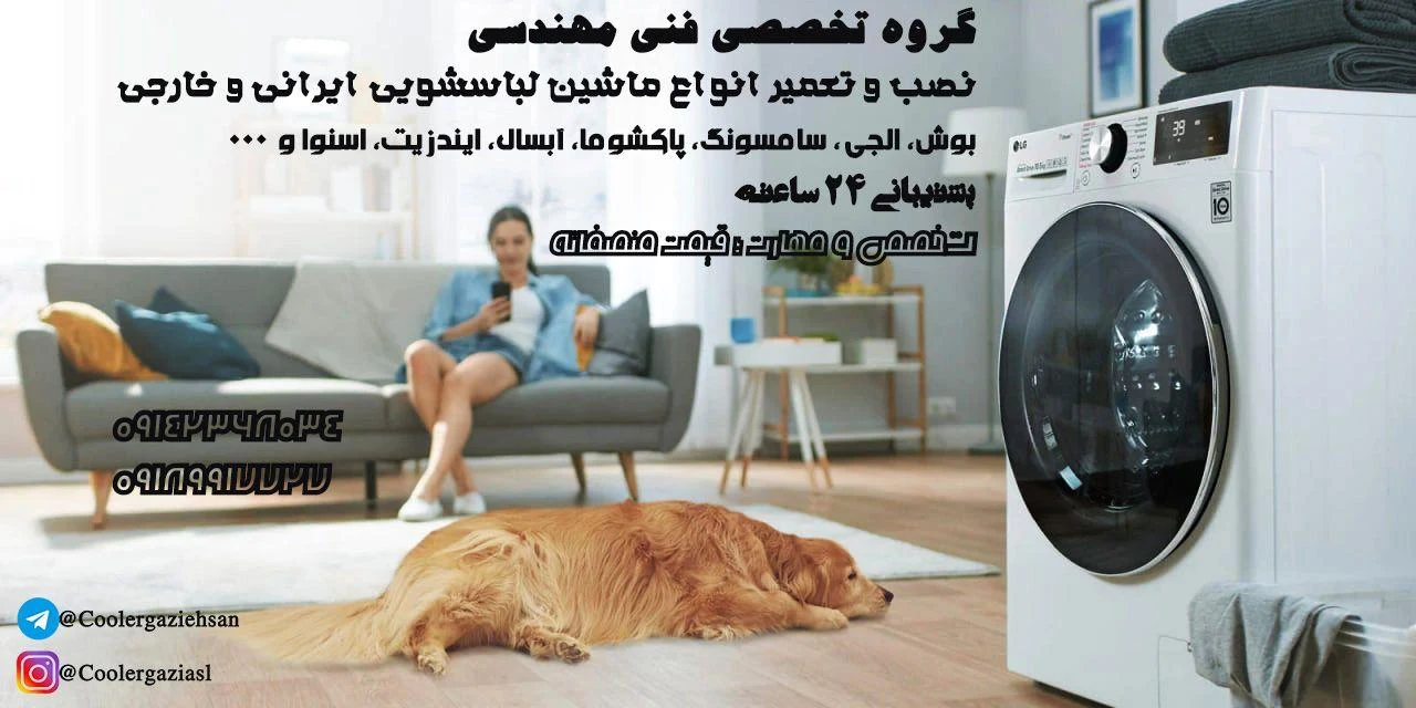 تعمیرکاران آنلاین