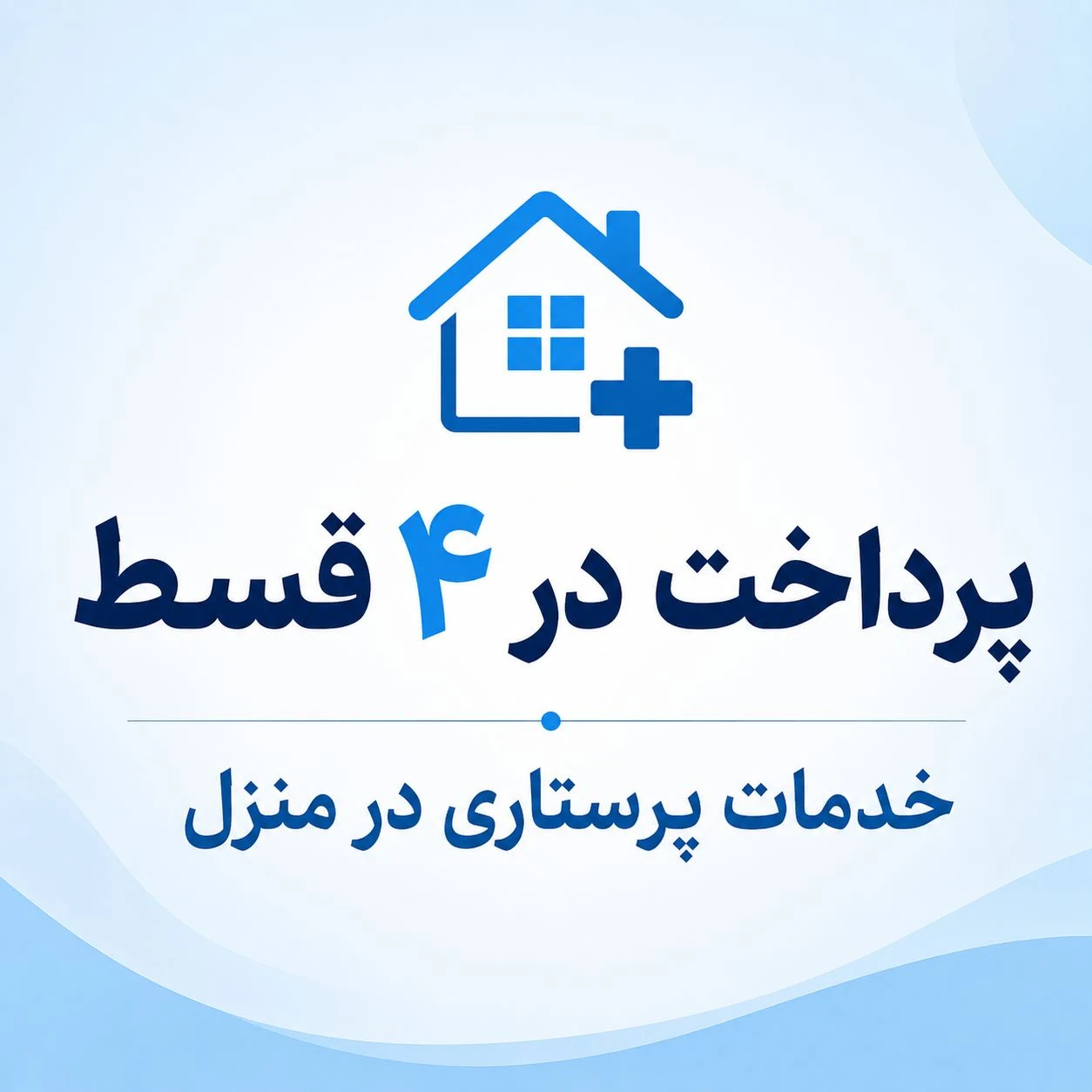 پرستاری در منزل کرمانشاه - تصویر 2