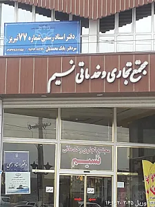 دفتر اسناد رسمی 77
