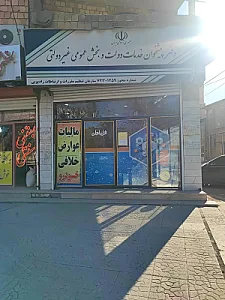دفتر پیشخوان آناهیتا