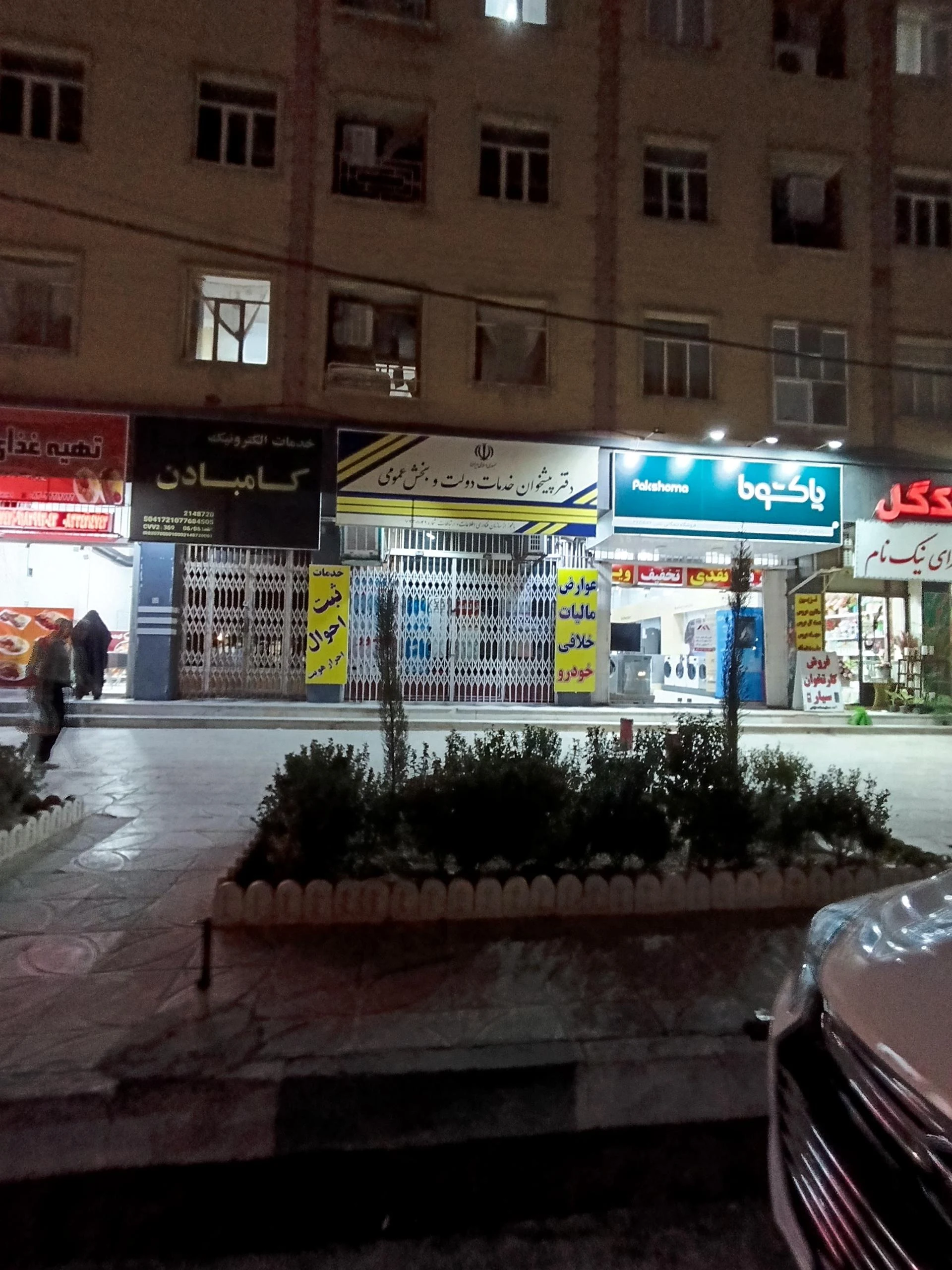دفتر پیشخوان آناهیتا - تصویر 2