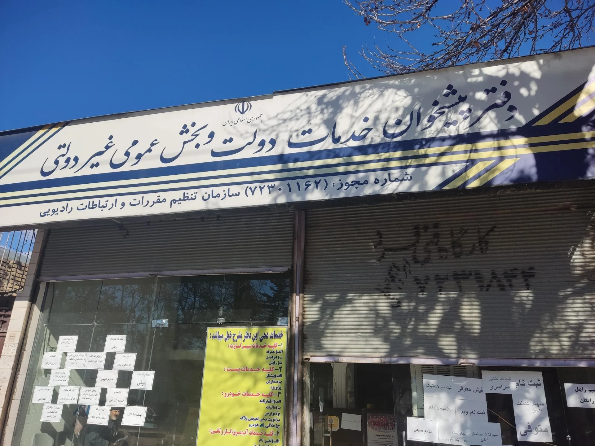 دفتر پیشخوان آناهیتا - تصویر 3