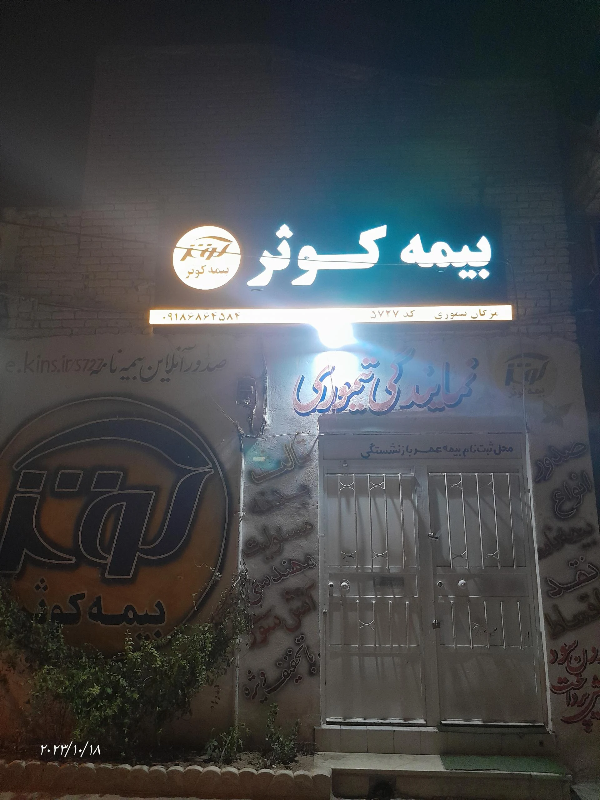 بیمه کوثر ۶۵۴۵