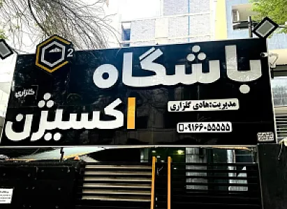 باشگاه اکسیژن