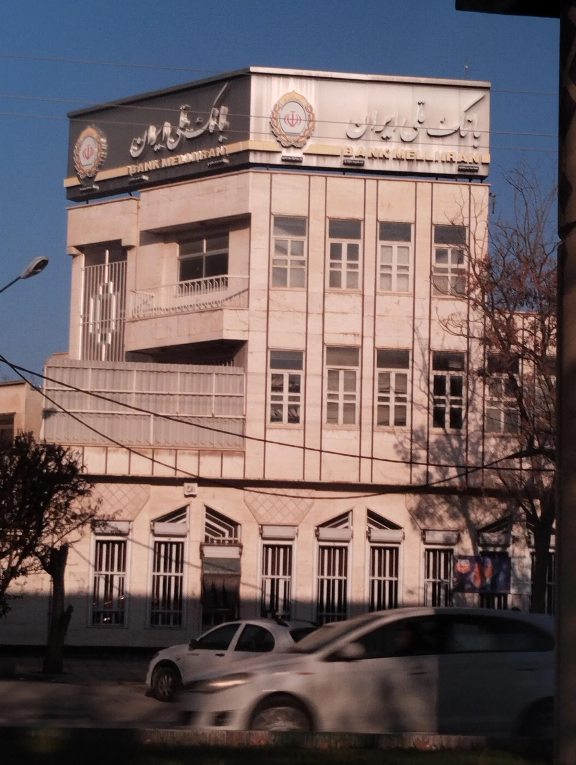 بانک ملی شعبه شریعتی کرمانشاه - تصویر 2