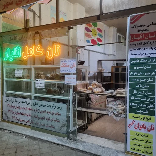 نان کامل اِئلیار - نانوایی سنتی در تبریز
