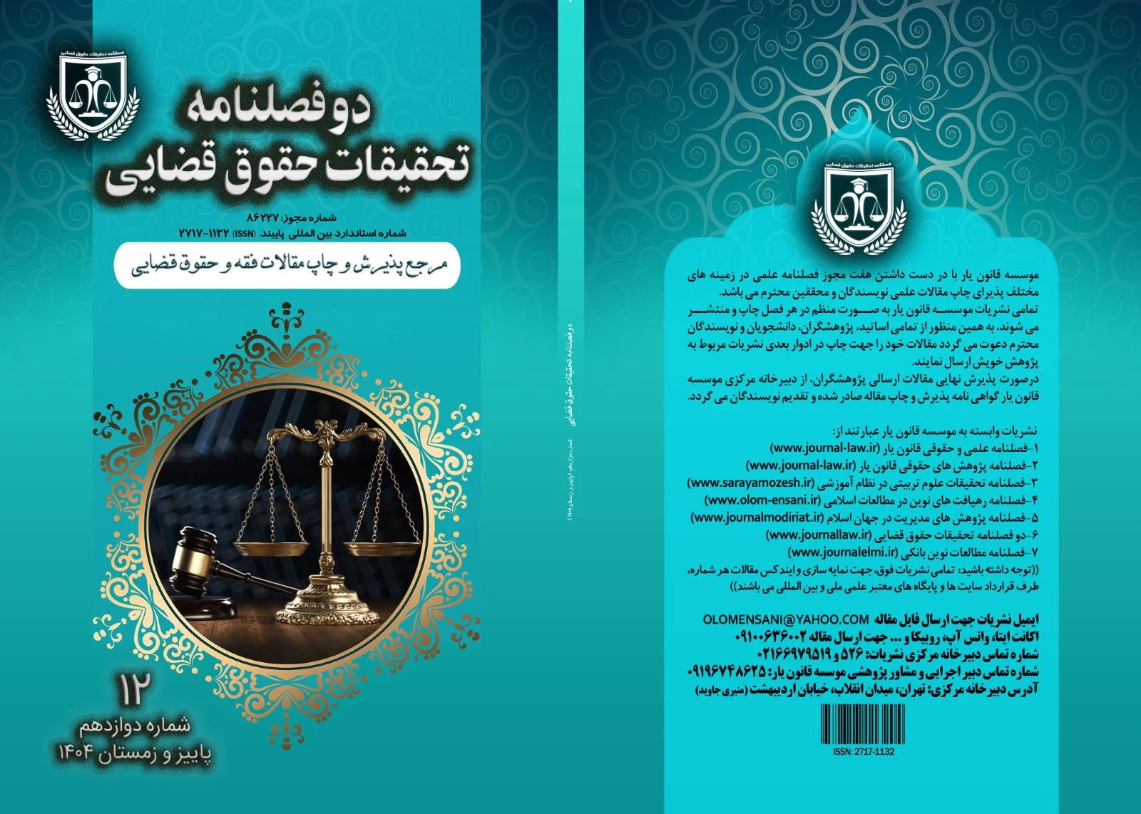 دکتر بهنام اسدی (وکیل) - تصویر 2