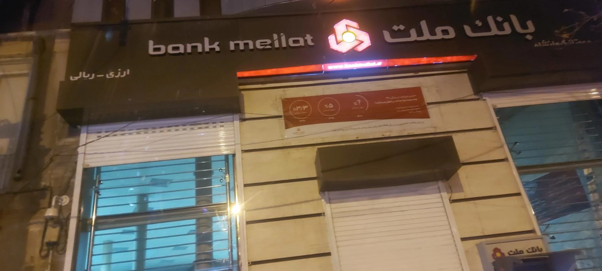 بانک ملت شعبه خیابان جمهوری - تصویر 5