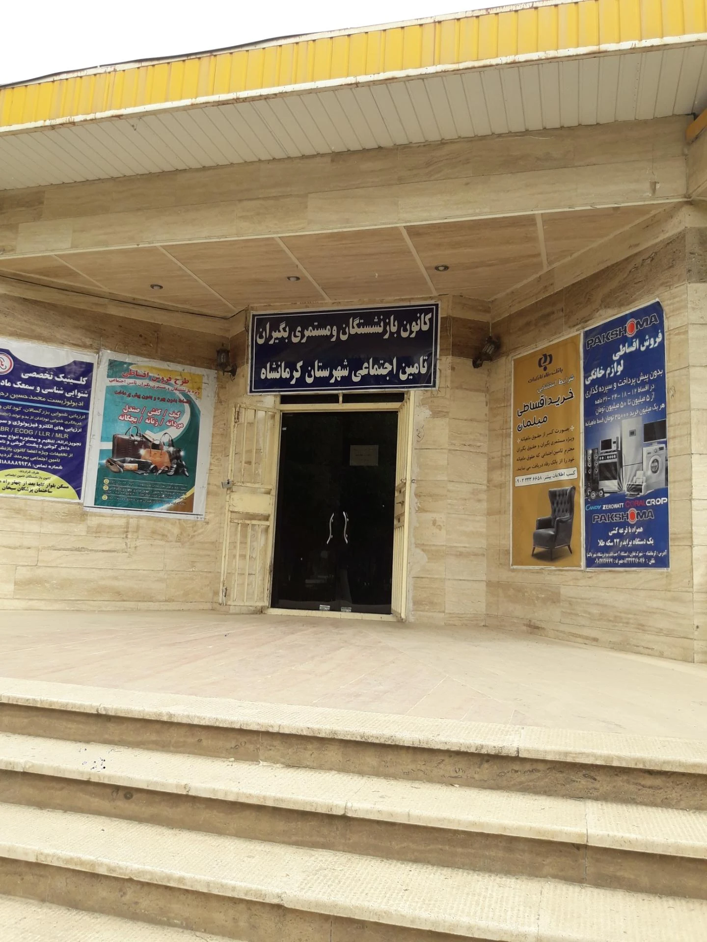 آموزش و پرورش ناحیه ۱ کرمانشاه