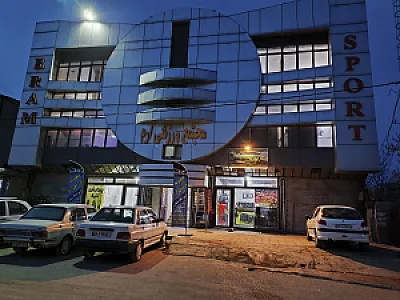 مجموعه ورزشی ارم