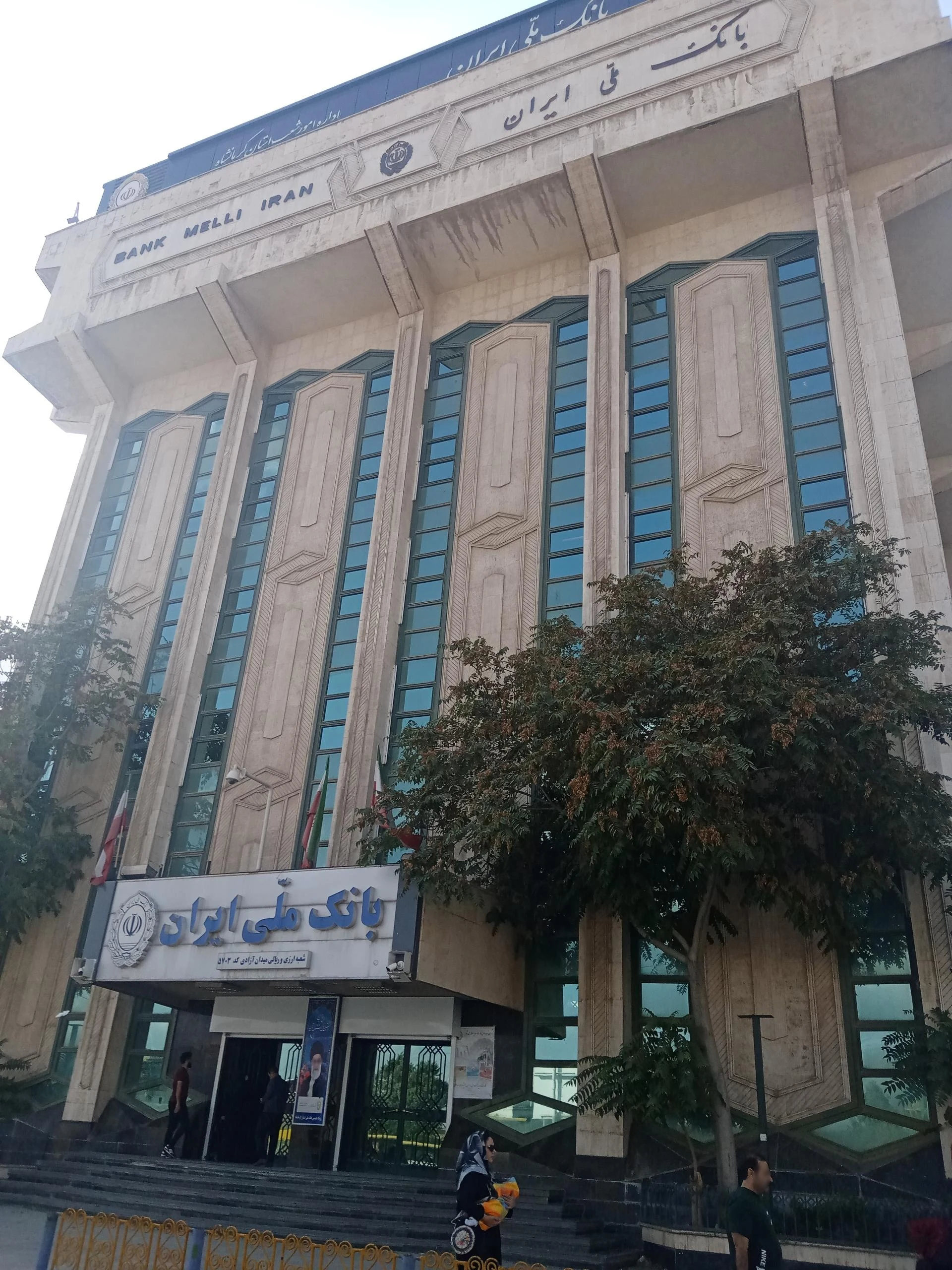 بانک ملی ایران شعبه شهید بهشتی