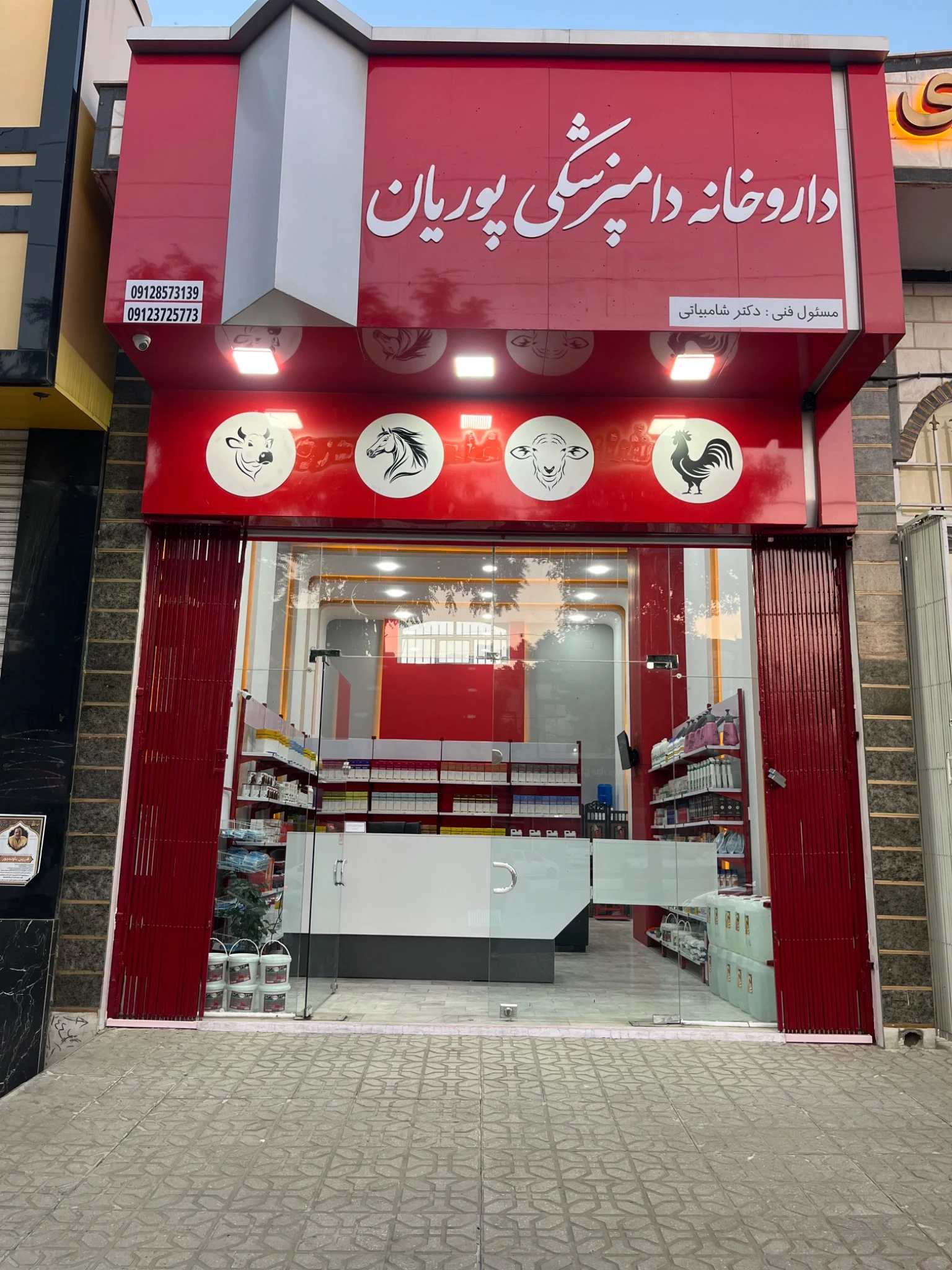 داروخانه دامپزشکی پوریان