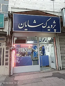 پژو یدک شایان