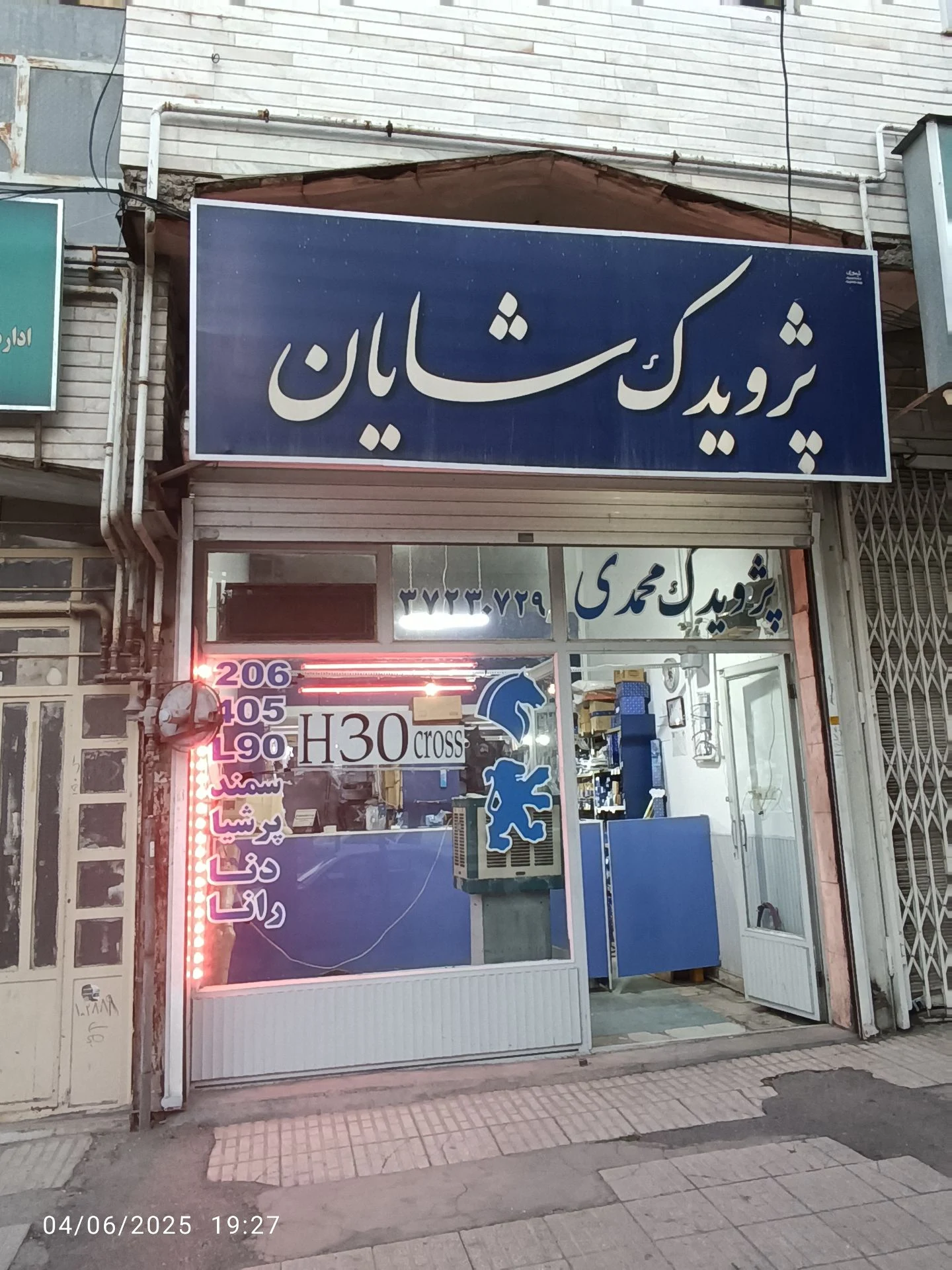 پژو یدک شایان