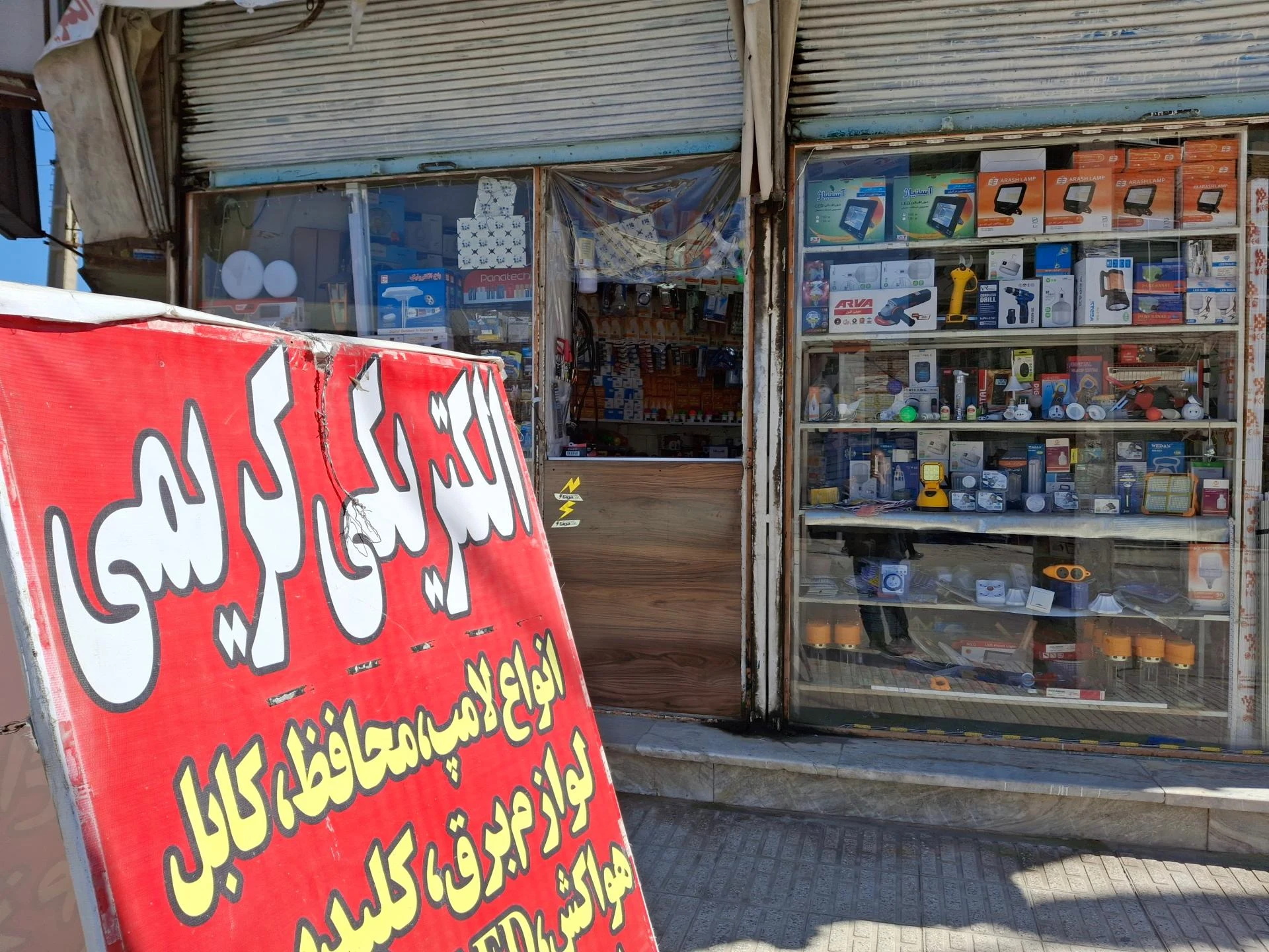 فروشگاه باطری سعید