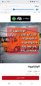 باربری شهروند