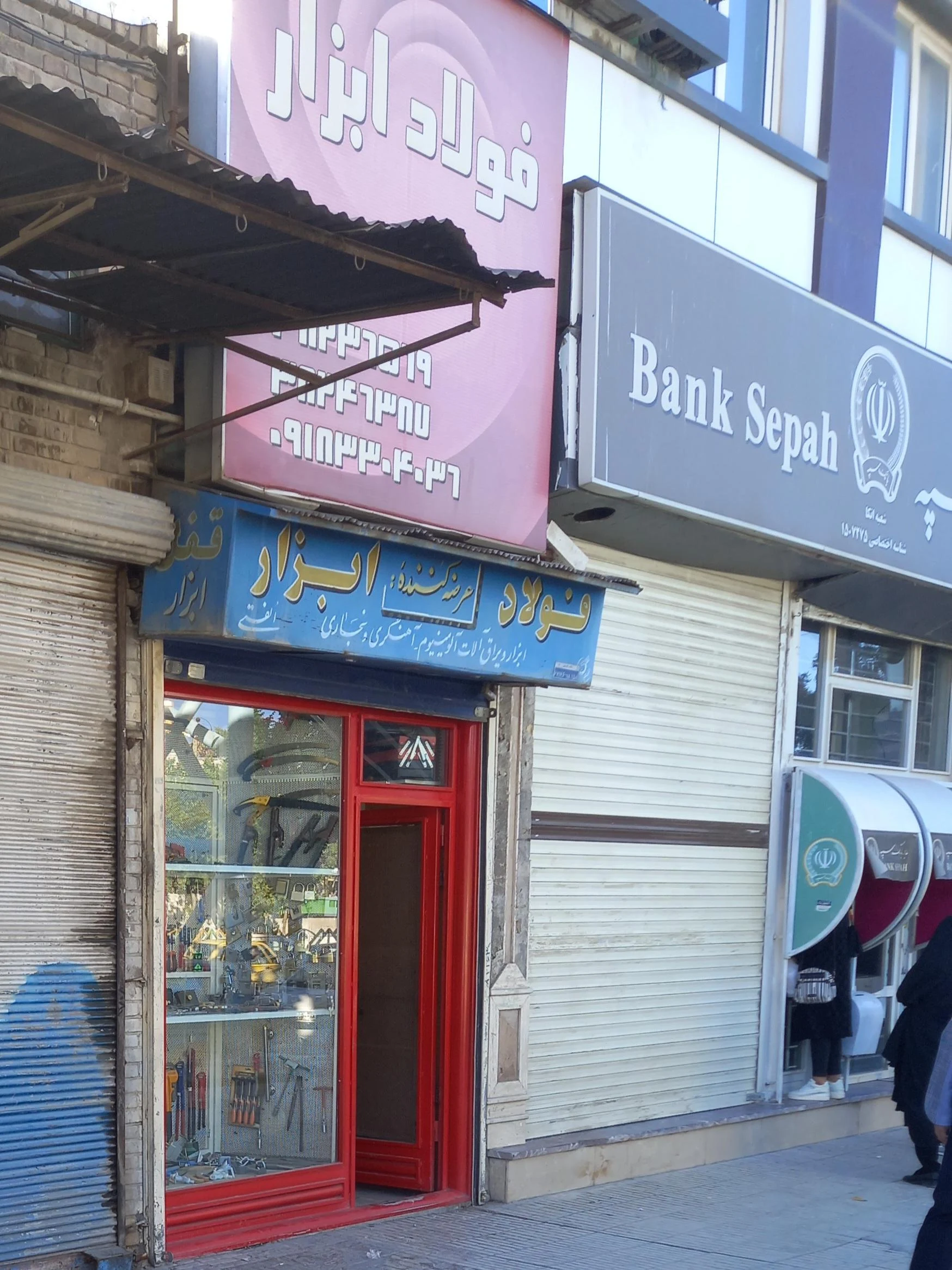 بانک سپه شعبه سعدی - تصویر 2