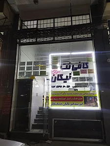 کافی نت نیکان