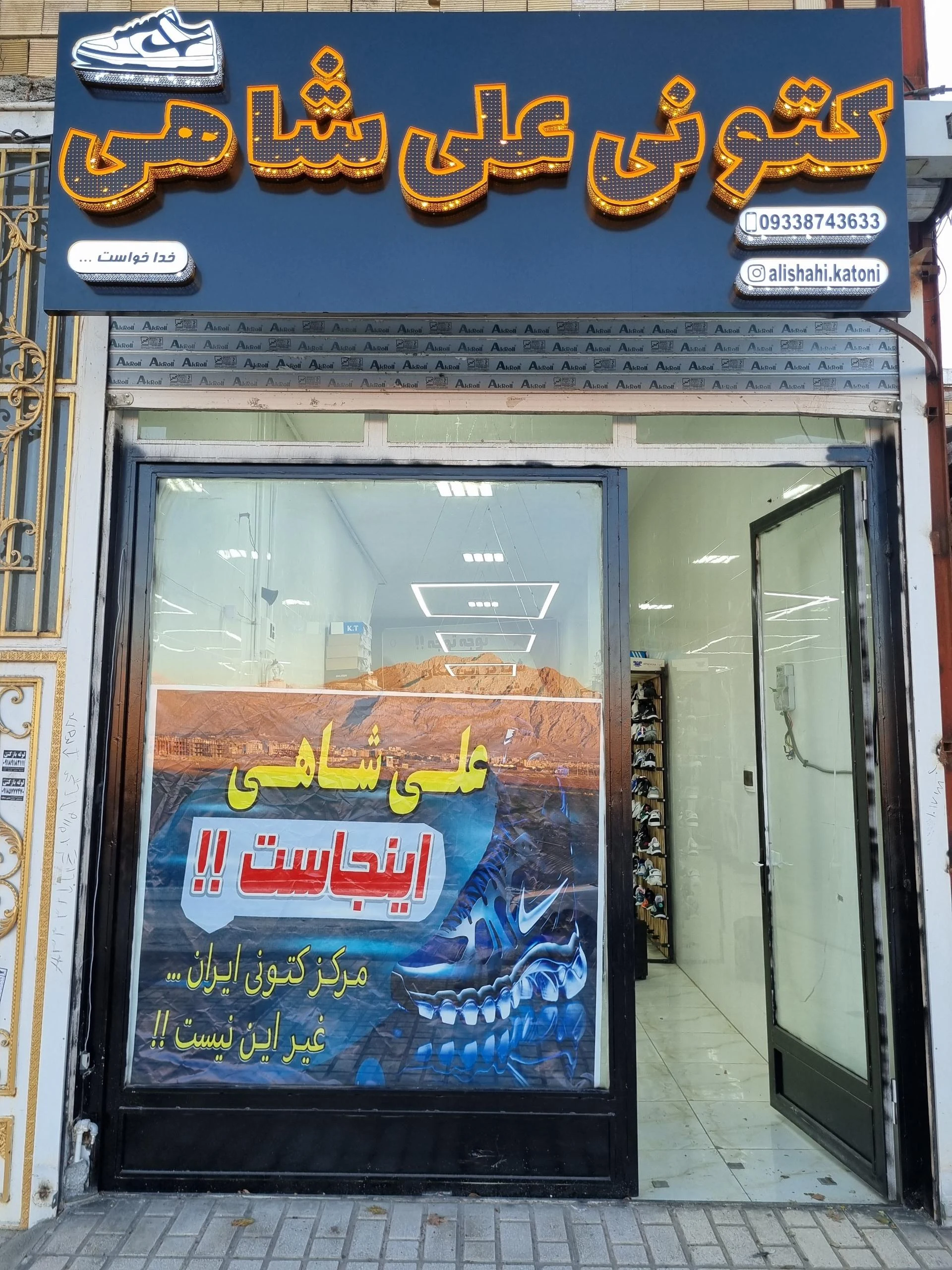 کفش فروشی عبدالله
