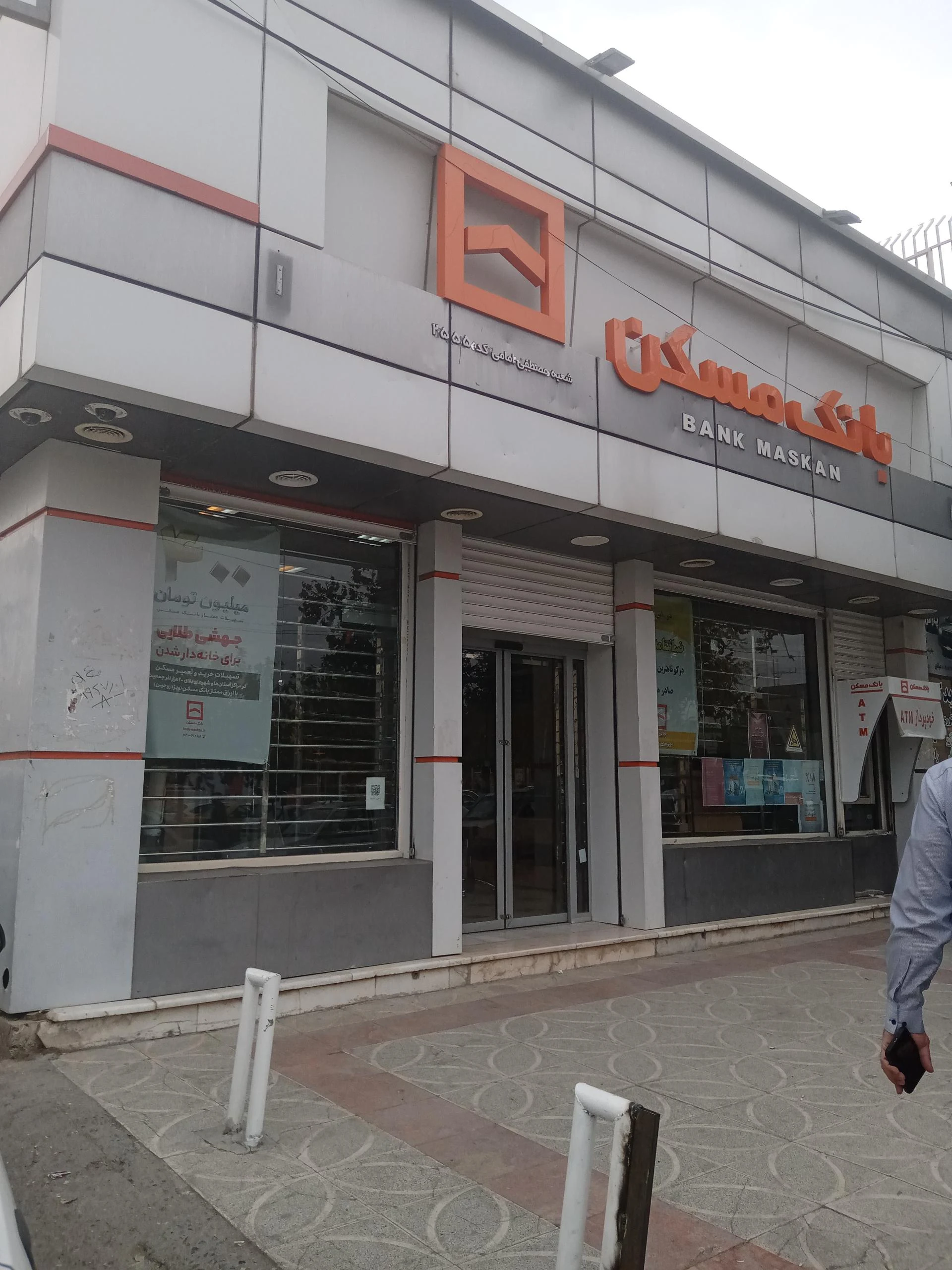 بانک مسکن شعبه دبیراعظم کرمانشاه
