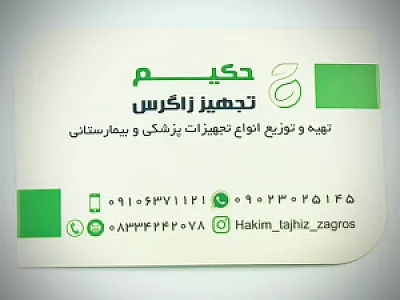 فروشگاه تجهیزات پزشکی حکیم