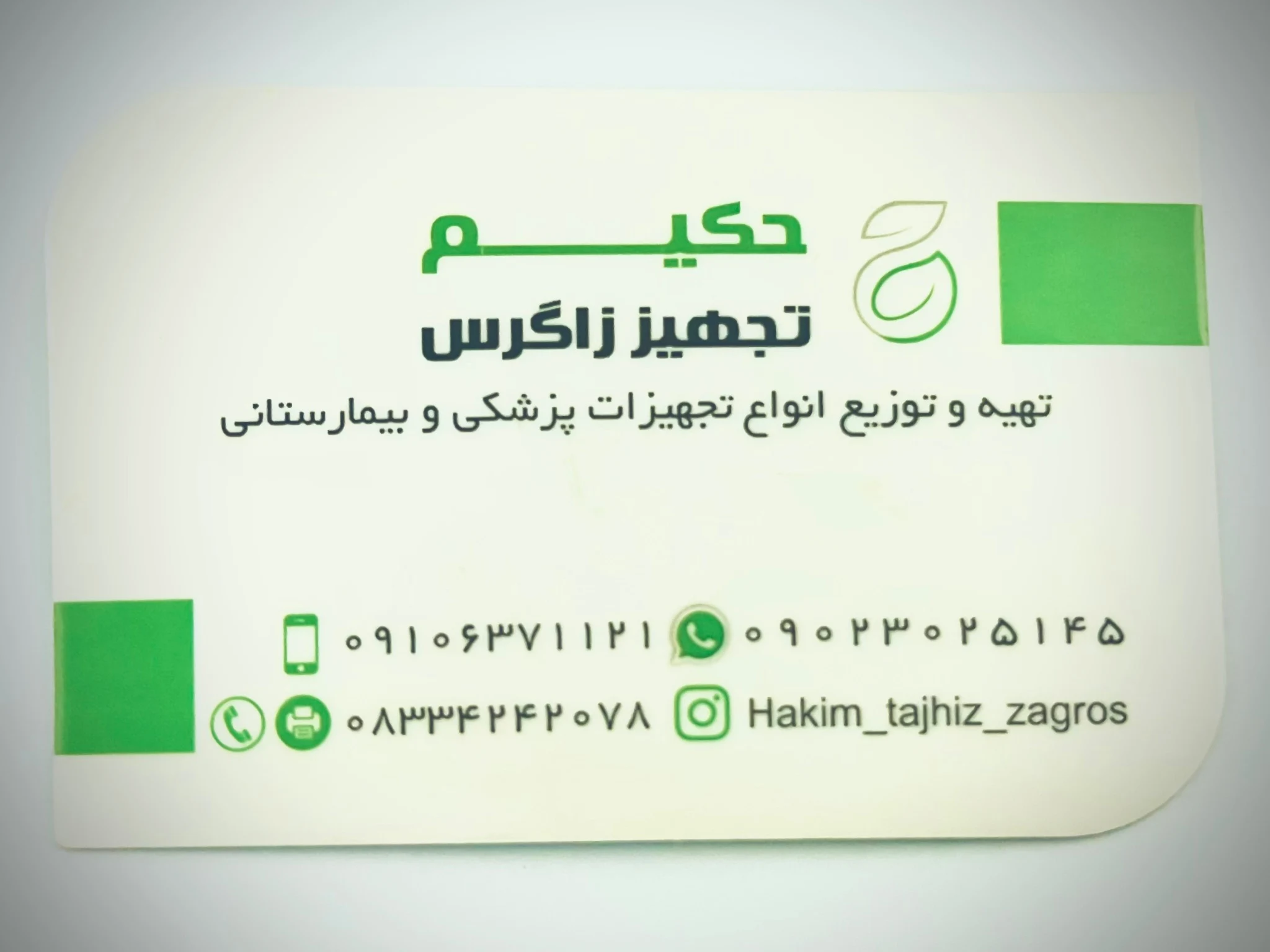 فروشگاه تجهیزات پزشکی حکیم
