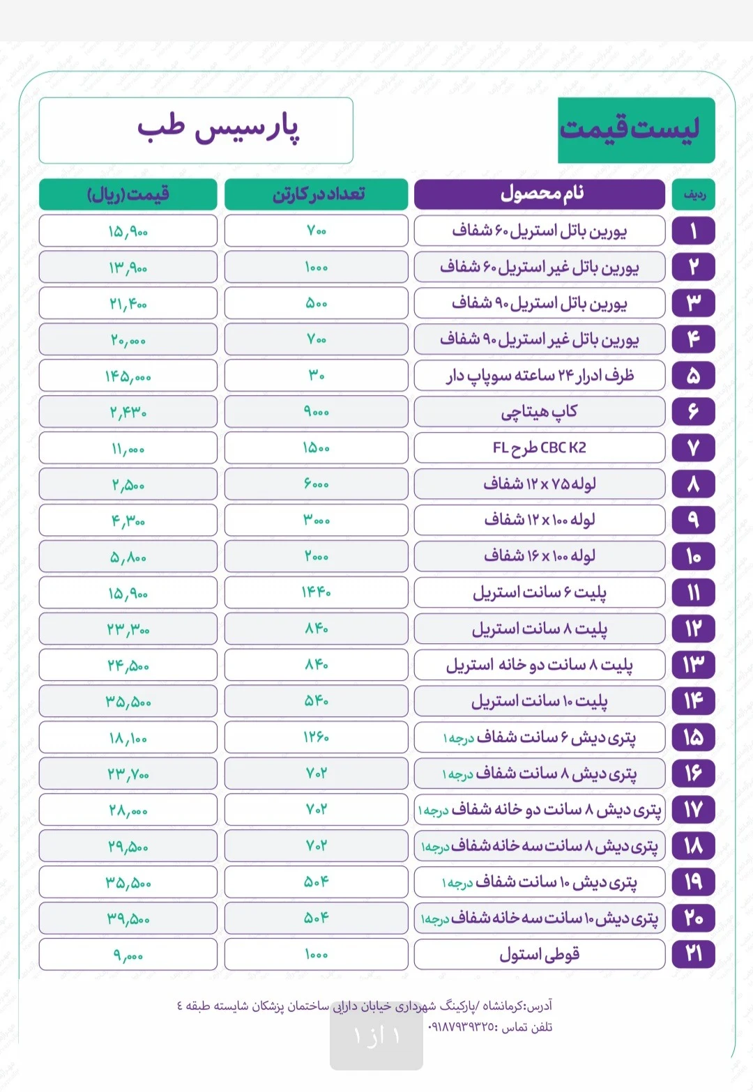 تجهیزات آزمایشگاهی مکان طب تجارت - تصویر 3