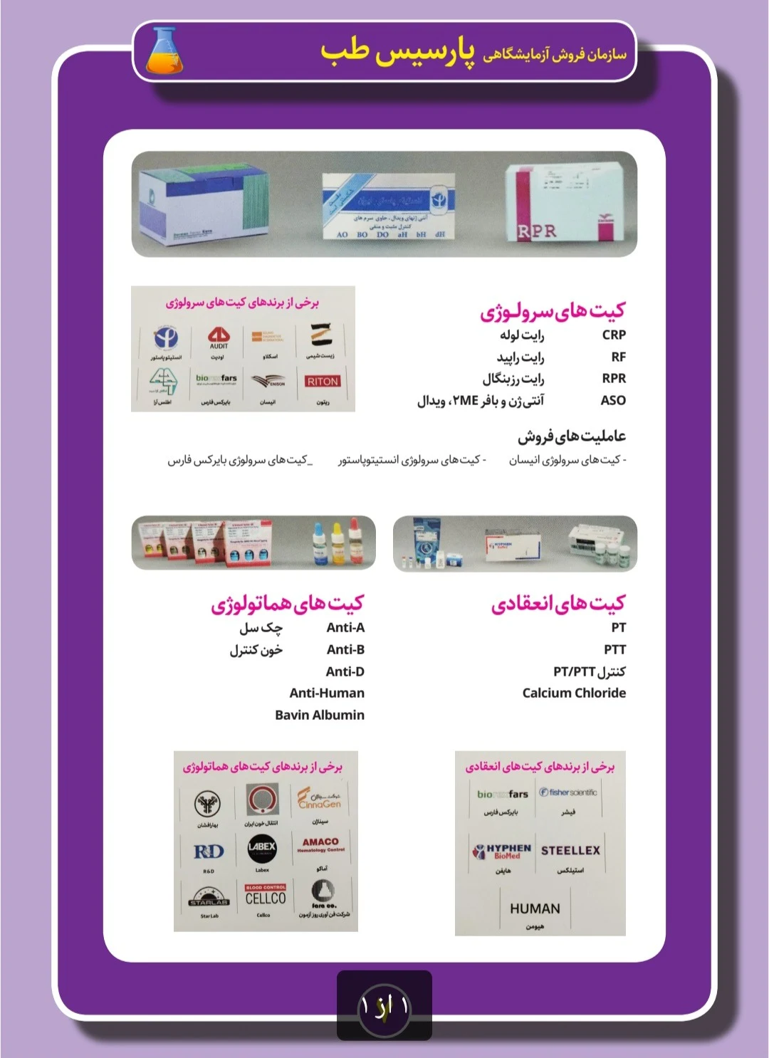 تجهیزات آزمایشگاهی مکان طب تجارت - تصویر 4