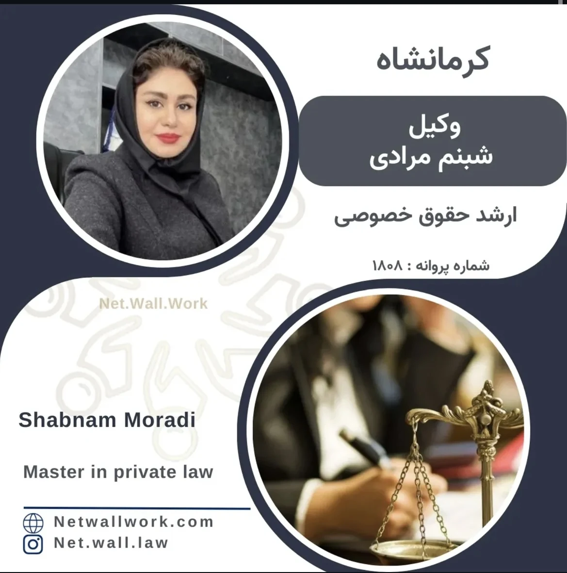خدمات وکالت شبنم مرادی - تصویر 2