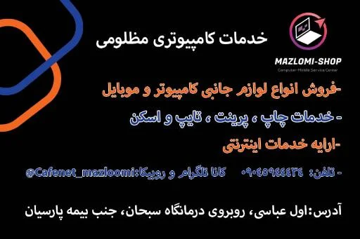 کافی نت مظلومی