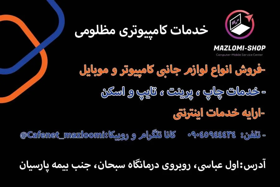 کافی نت مظلومی