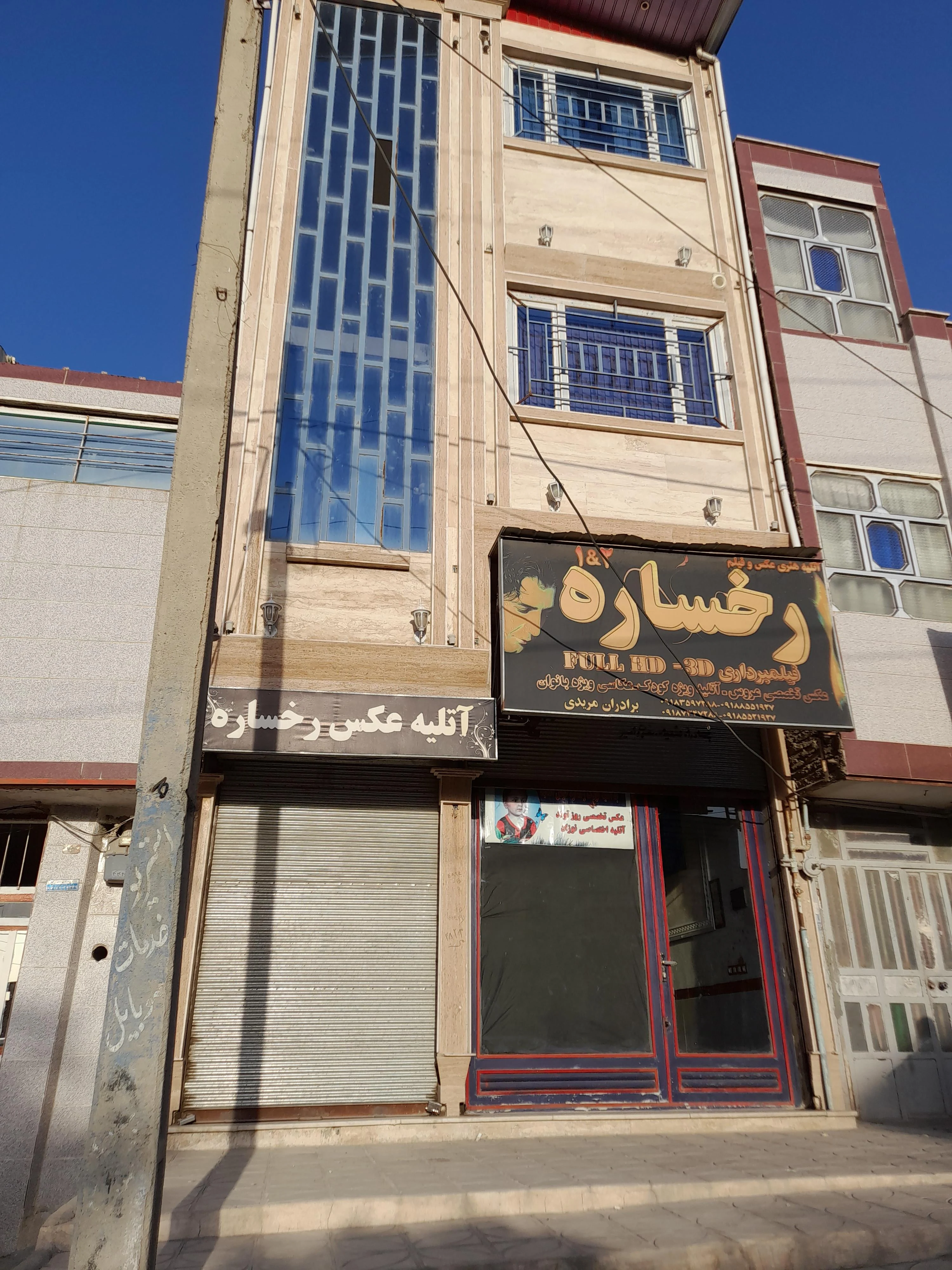 آتلیه وعکاسی رخساره