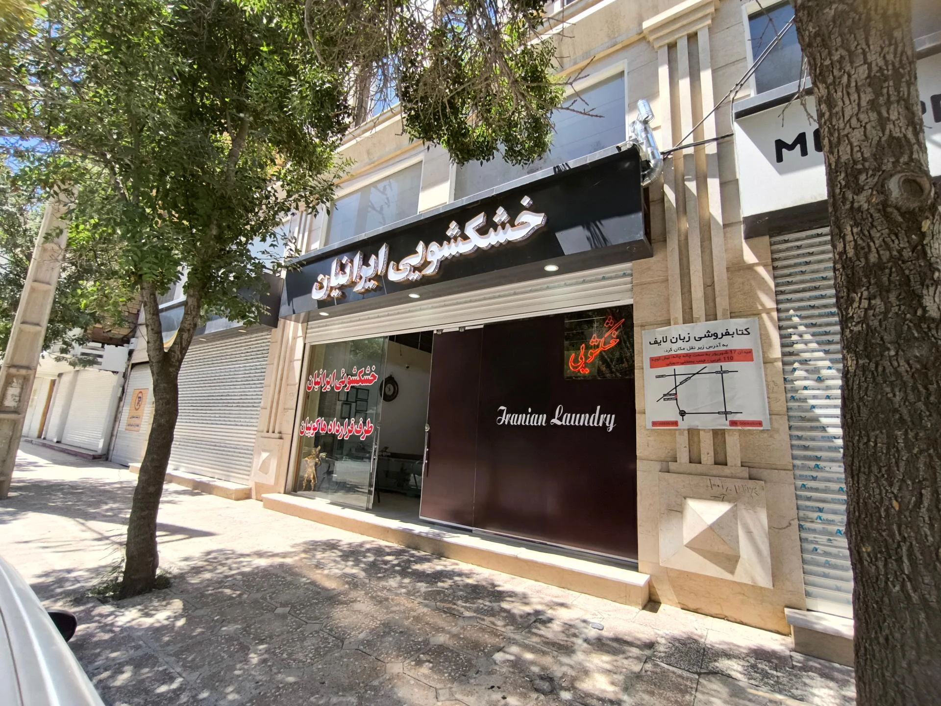 خشکشویی پاسارگاد