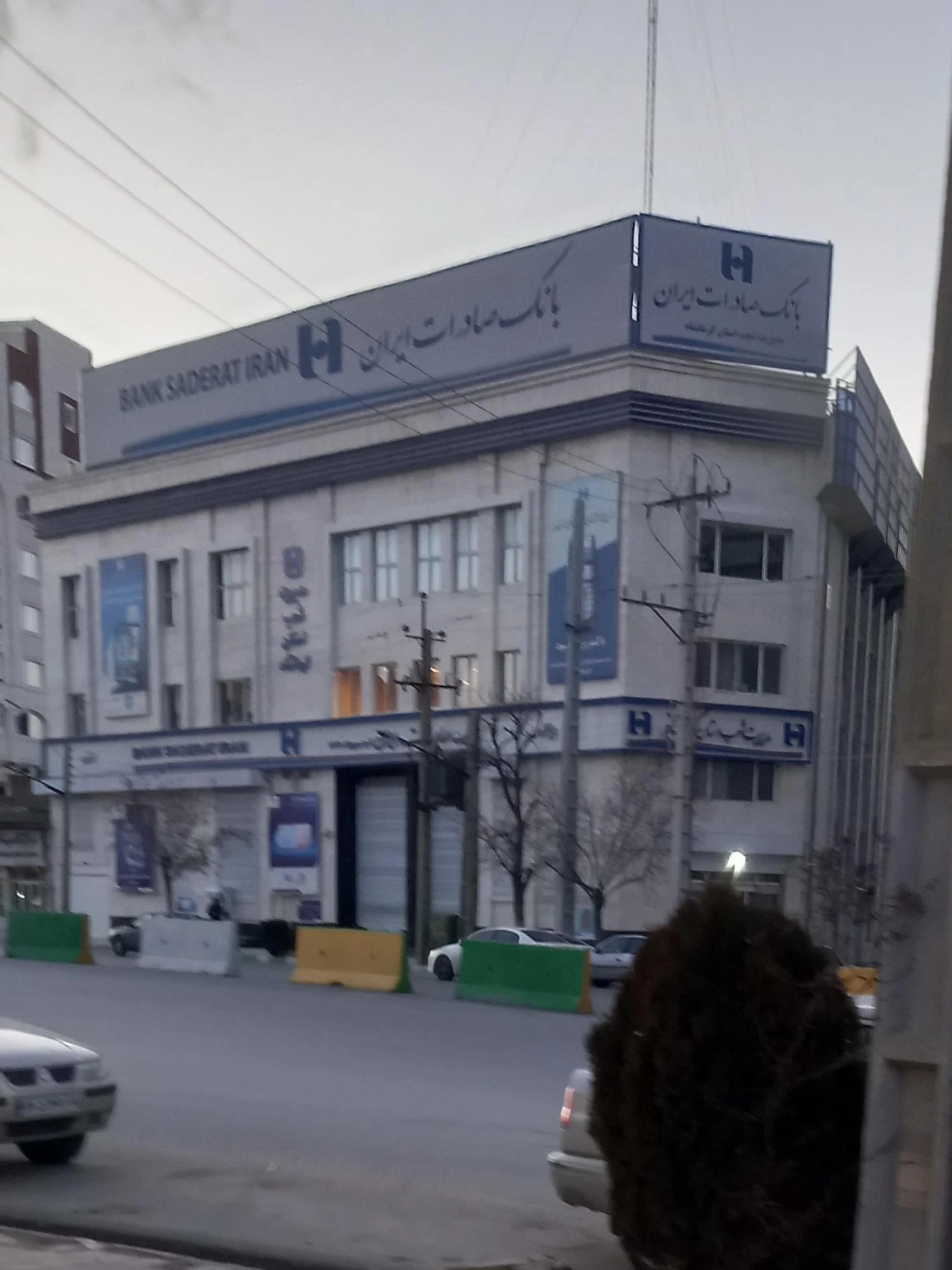 بانک صادرات ایران - تصویر 4