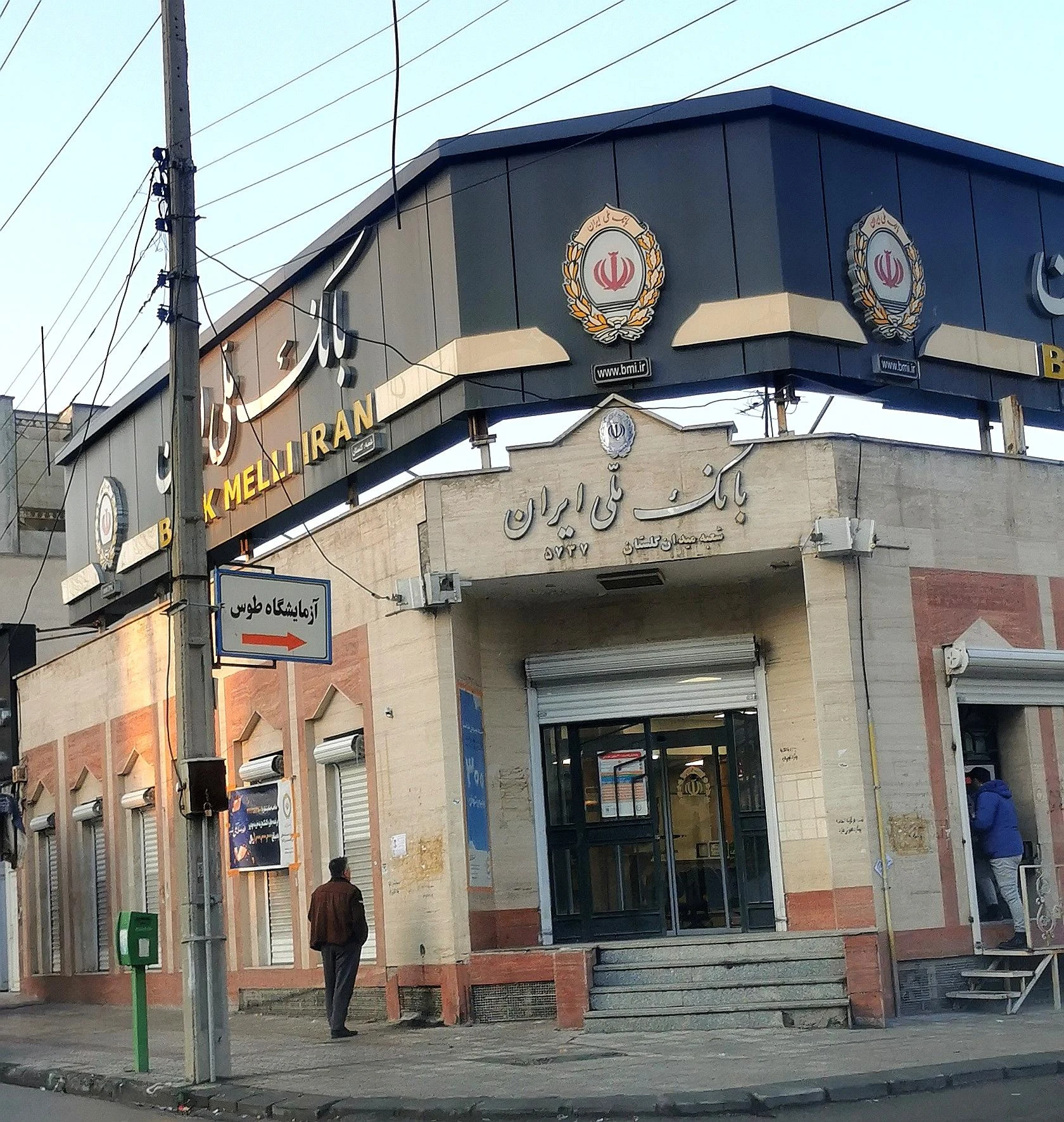 بانک ملی شعبه ۲۲ بهمن - تصویر 3