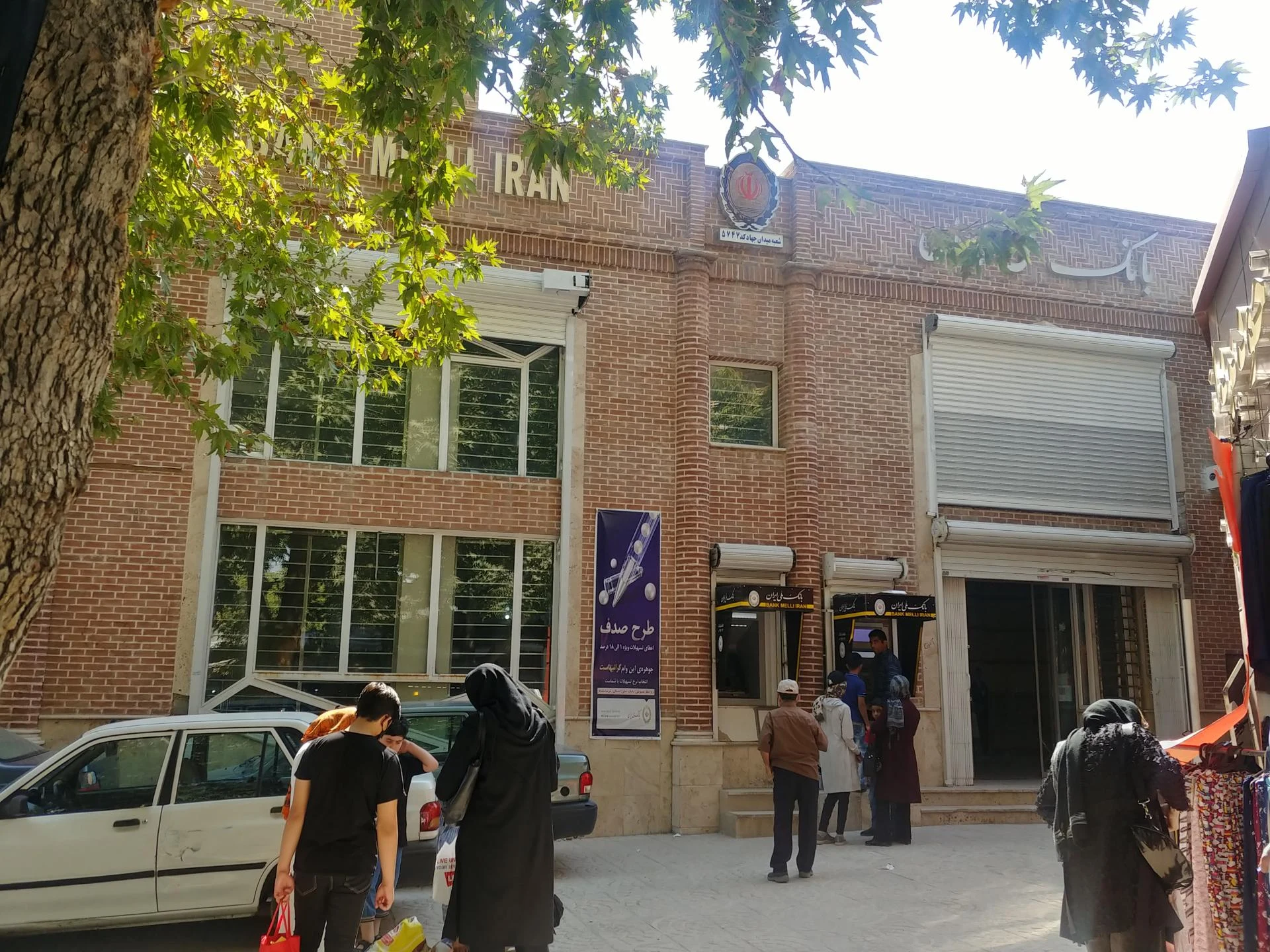 بانک ملی شعبه ۲۲ بهمن - تصویر 5