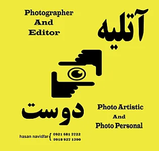 آتلیه عکاسی دوست