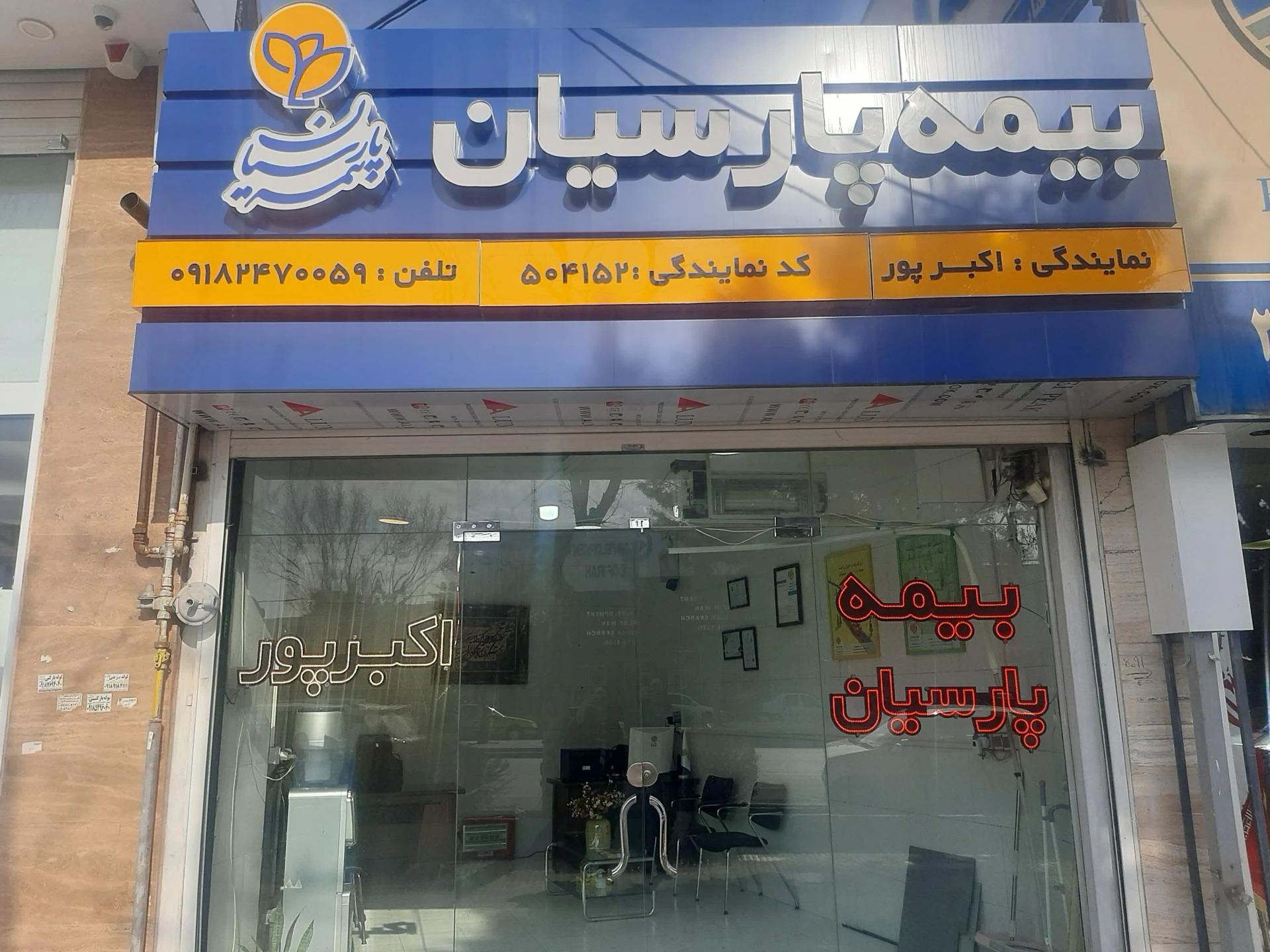 بیمه دانا کرمانشاه