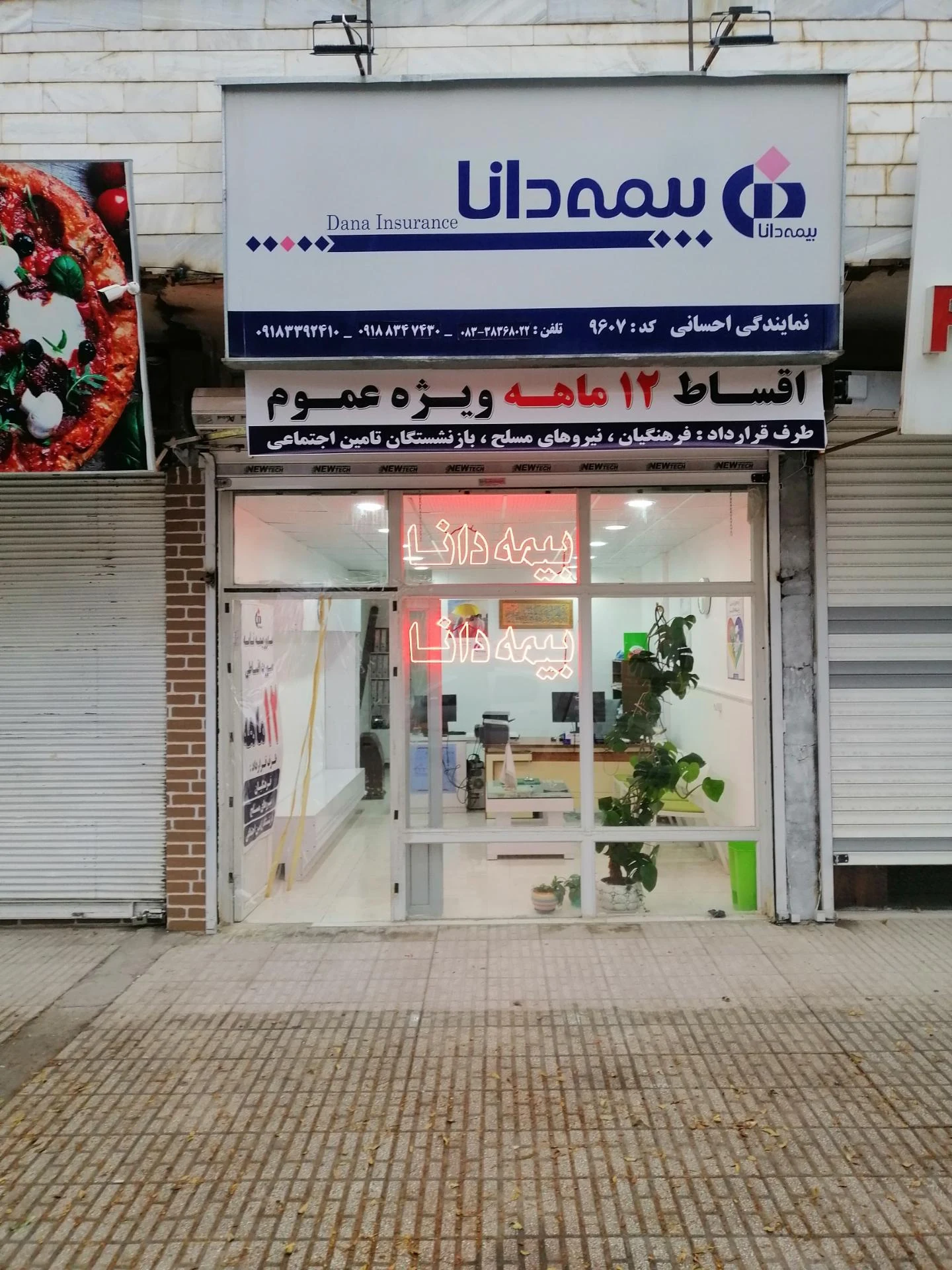 بیمه دانا کرمانشاه - تصویر 2