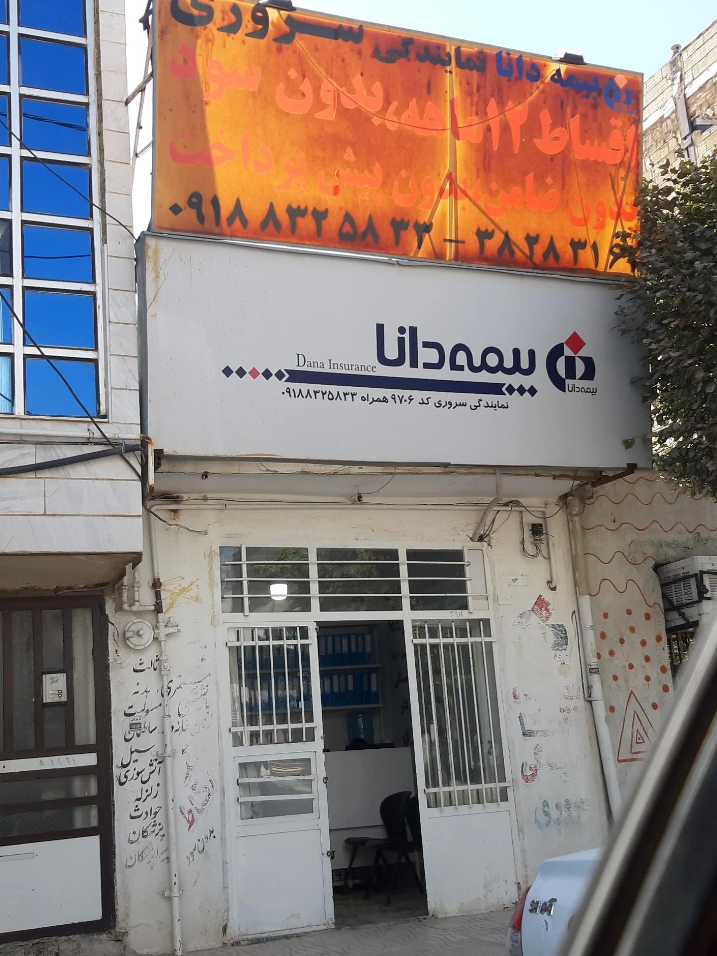 بیمه دانا کرمانشاه - تصویر 3