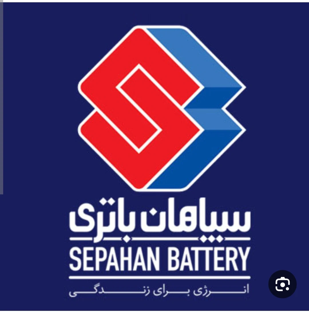 نمایندگی فروش وخدمات سپاهان باطری - تصویر 2