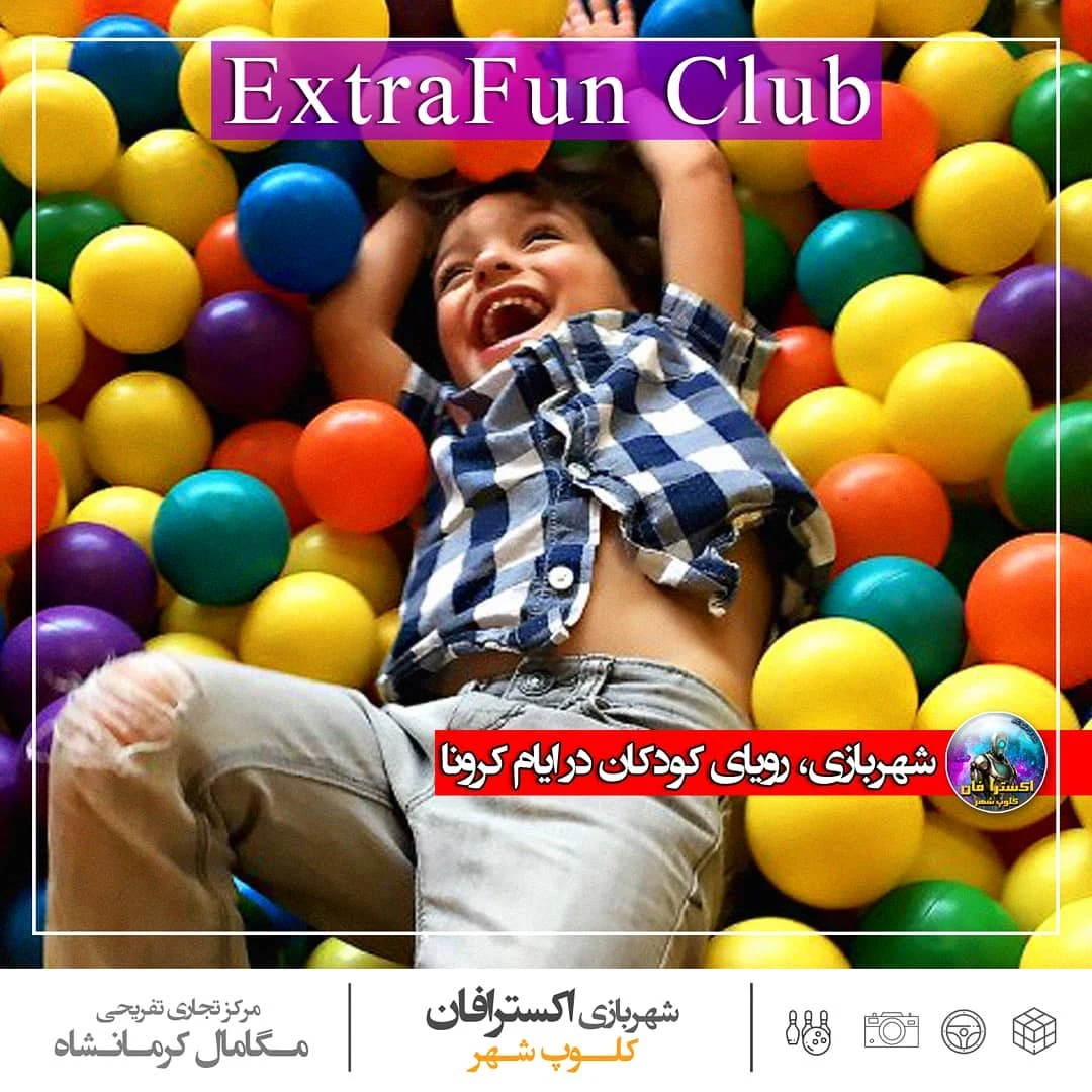شهربازی اکسترافان - تصویر 2