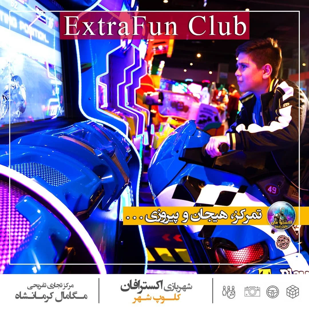 شهربازی اکسترافان - تصویر 3
