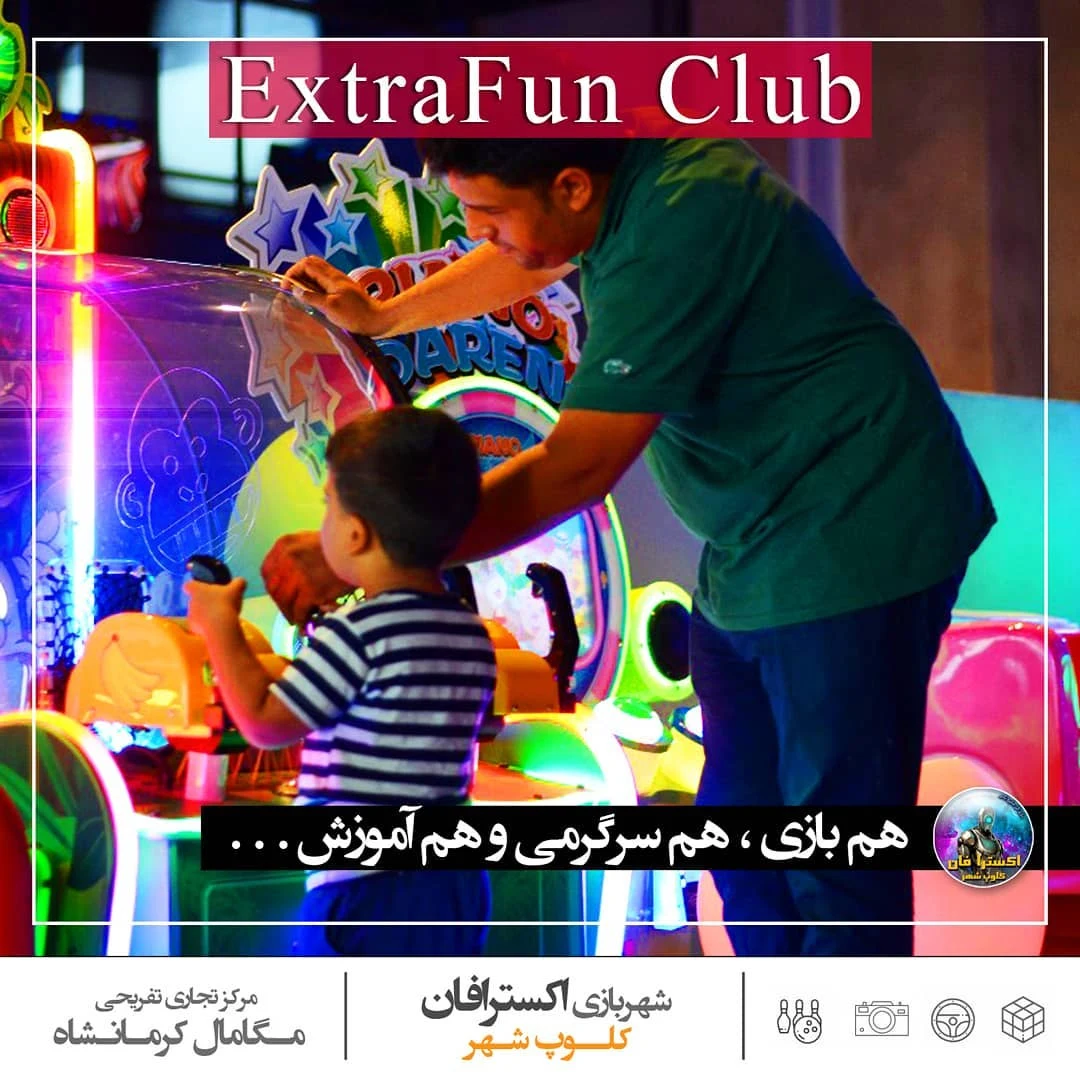 شهربازی اکسترافان - تصویر 4