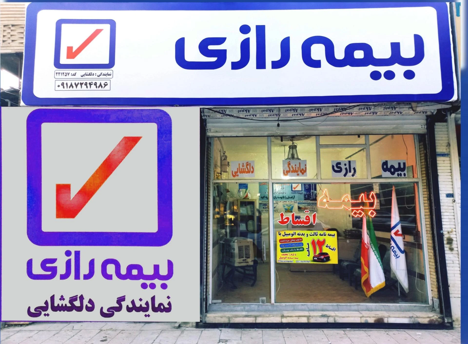 شرکت بیمه کوثر - تصویر 2