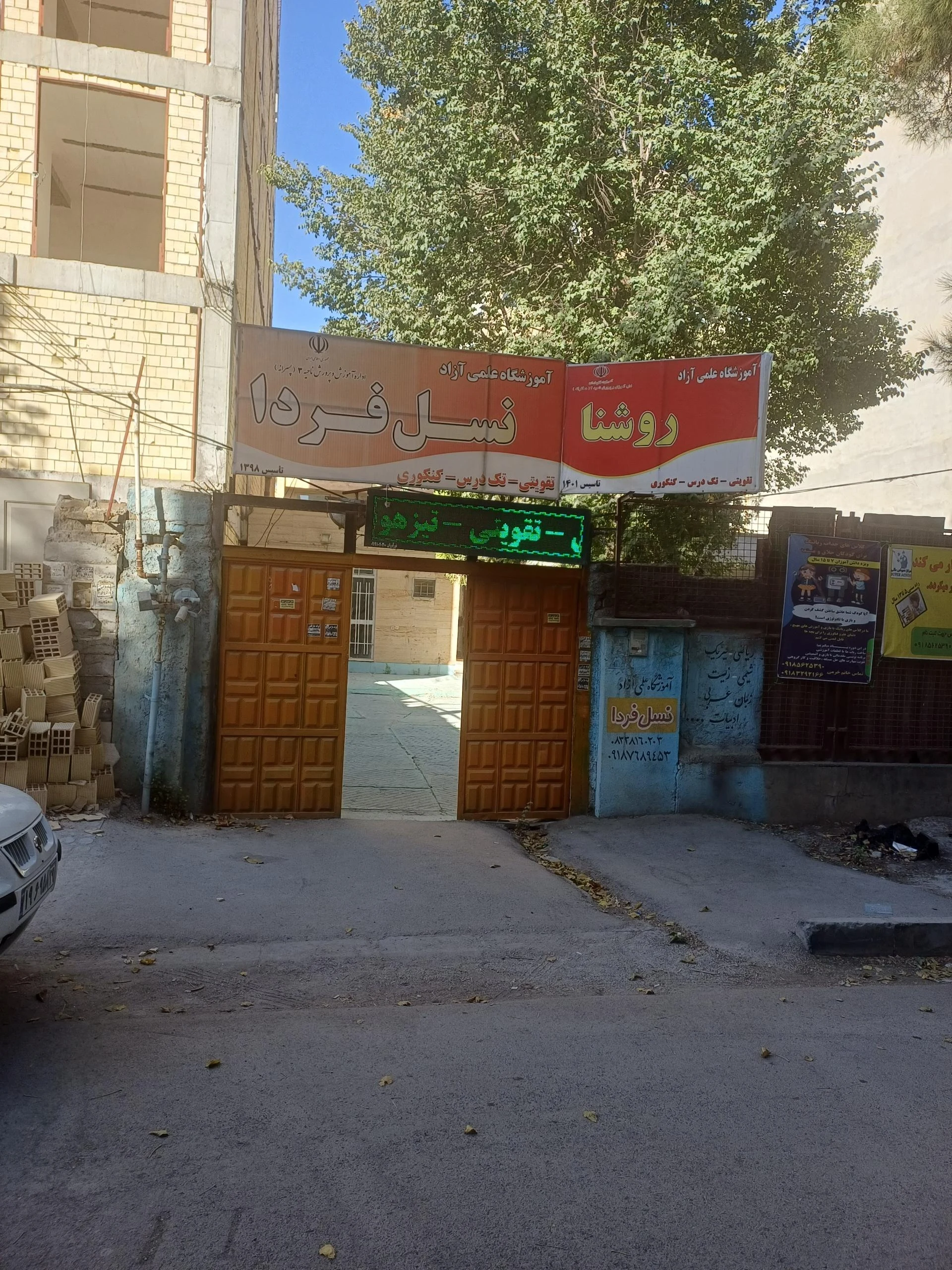 مدرسه مهر آذین